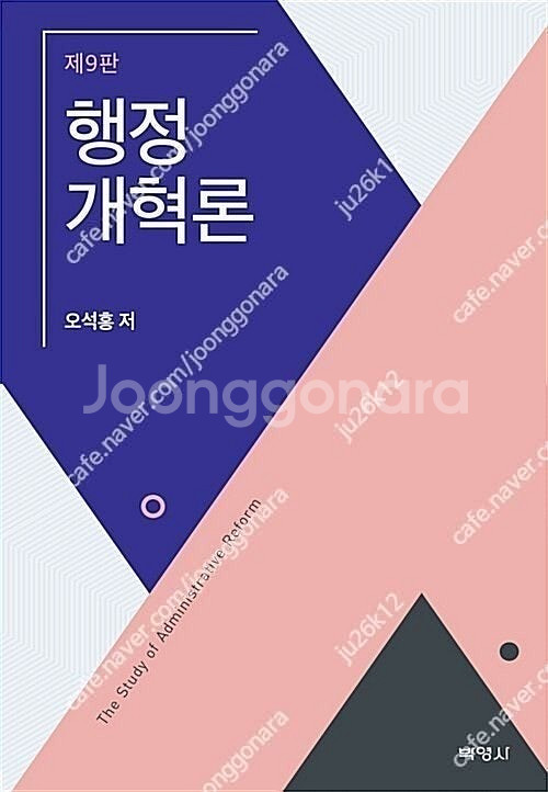 행정학 전공 교재 판매합니다.--1