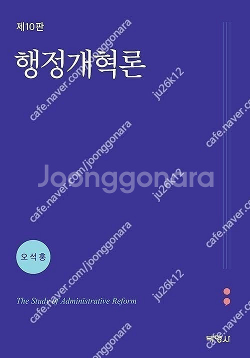 행정학 전공 교재 판매합니다.--2