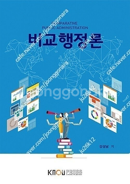 방통대 교재 (행정학 등) 판매합니다.--0