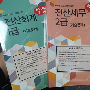 [택포] 박쌤 전산회계1급+전산세무2급 기출문제집 새상품 일괄