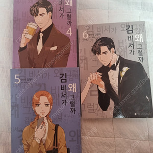 김비서가 왜 그럴까 4,5,6