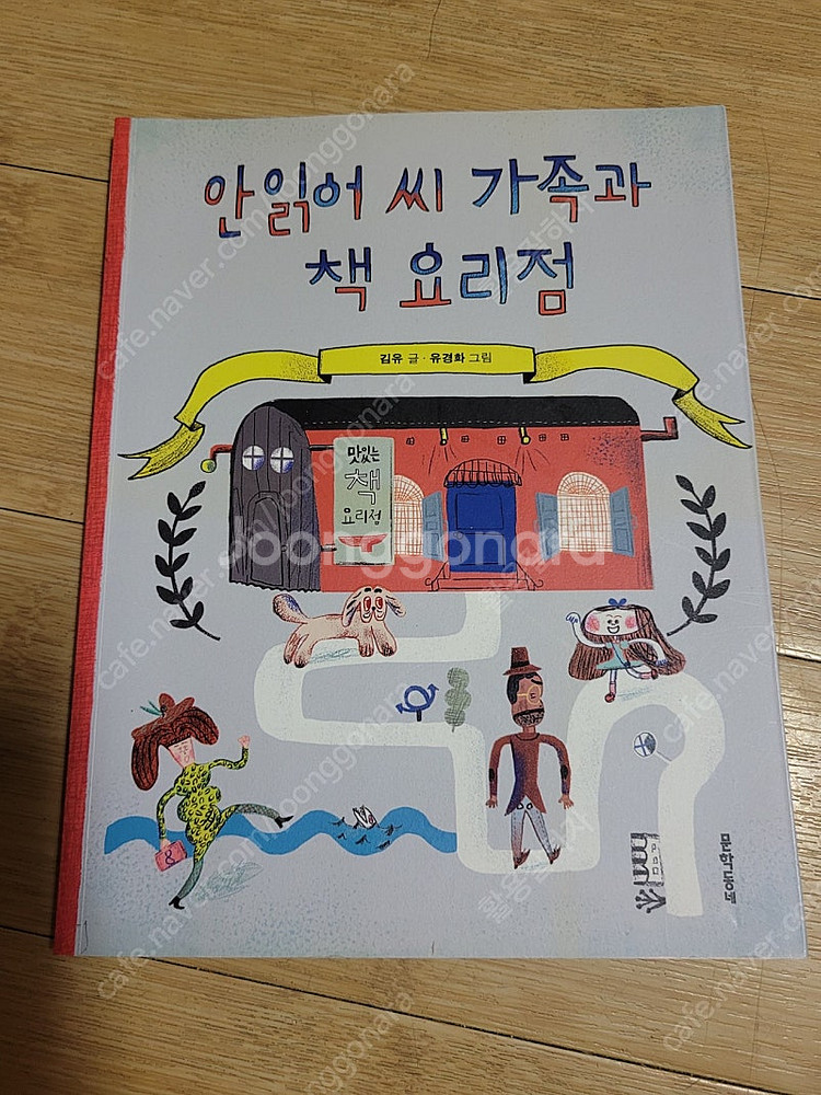 안읽어씨 가족과 책 요리점/착불3000원/깨끗해요--0