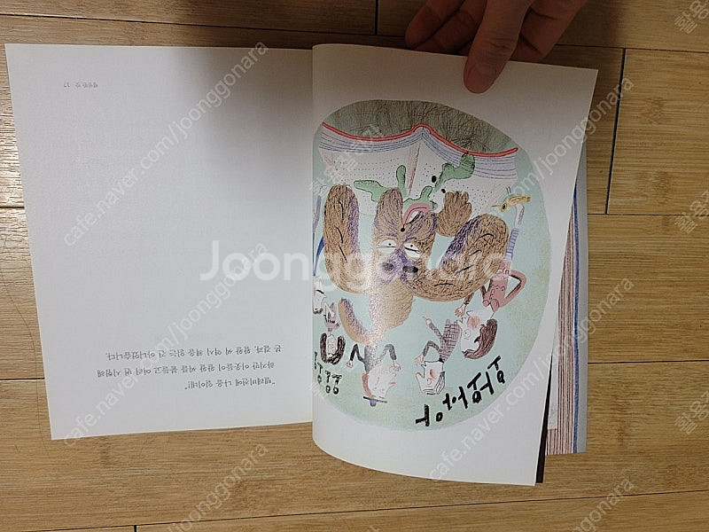 안읽어씨 가족과 책 요리점/착불3000원/깨끗해요--7