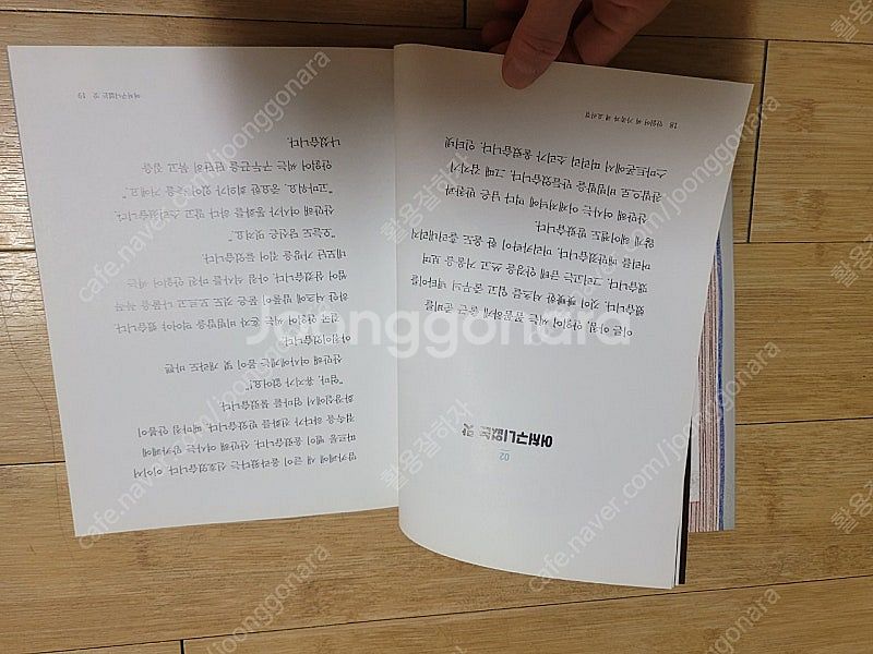 안읽어씨 가족과 책 요리점/착불3000원/깨끗해요--8