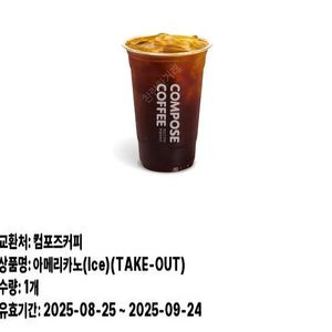 메가커피 아아 쿠폰 및 컴포즈 아이스아메리카노 테이크아웃 쿠폰 팝니다