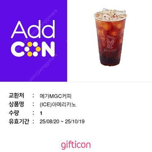 메가커피 아메리카노 기프티콘 1매 판매