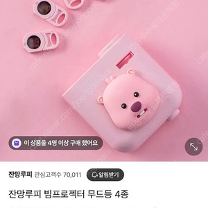 잔망루피 빔프로젝터 무드등