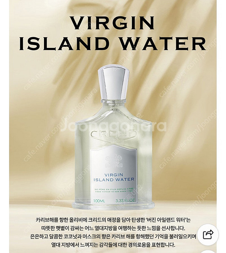크리드 버진 아일랜드 워터 50ML--2