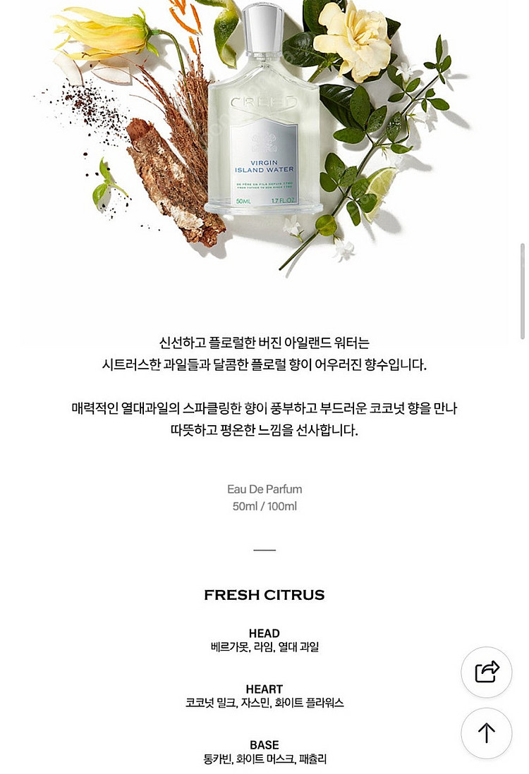 크리드 버진 아일랜드 워터 50ML--3