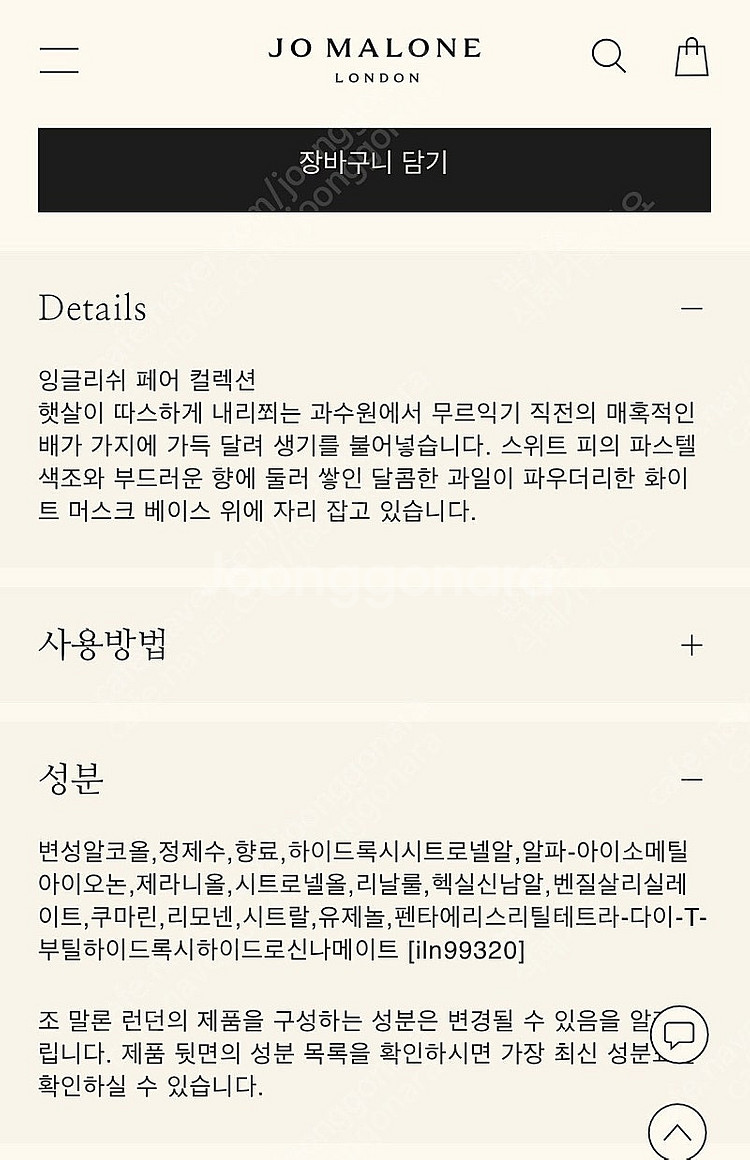 조말론 잉글리쉬 페어 앤 스윗피 코롱 50ML--3