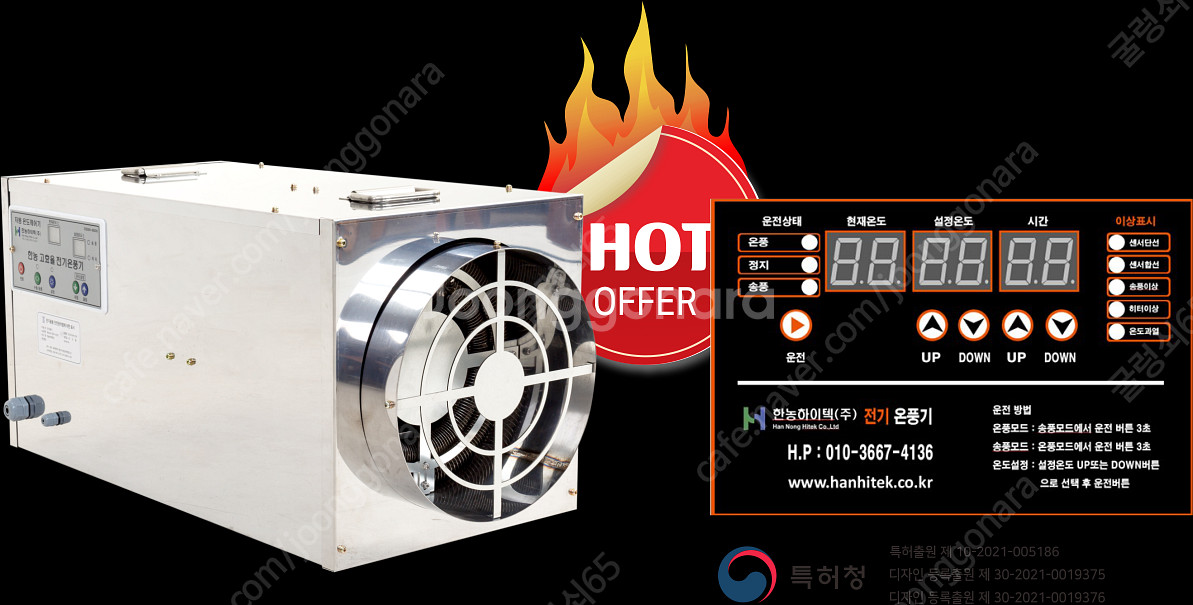 농업용 전기 온풍기 9kw (새겁니다)2025년식(가격...--2