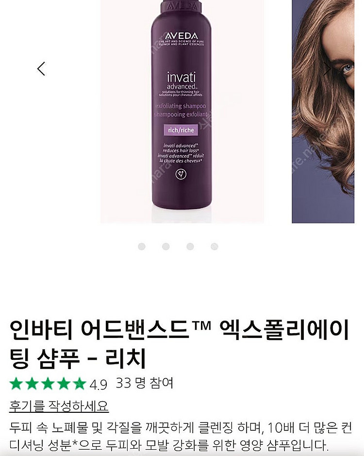 아베다 인바티 리치 샴푸 200ml--3
