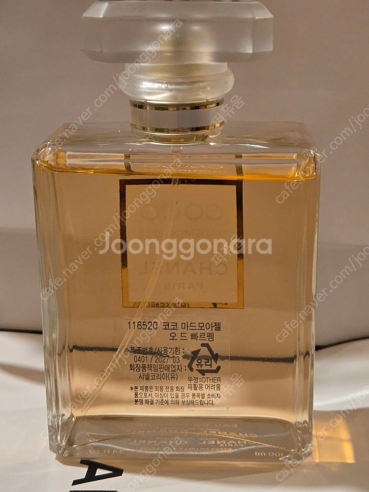 국문)샤넬 코코마드모아젤 edp100ml--1