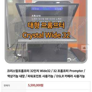 크리스탈 대형 프롬프터 WIDE32인치 + 전동페데스탈 촬영장비 영상장비