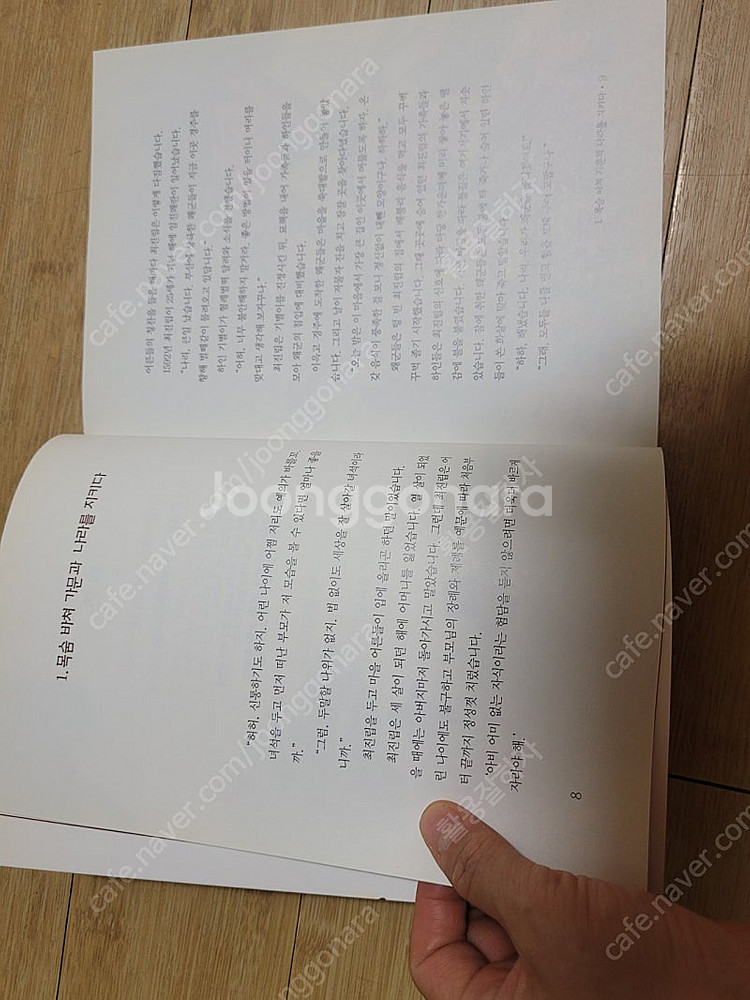 경주 최부잣집은 어떻게 베풀었을까/착불3000원--1