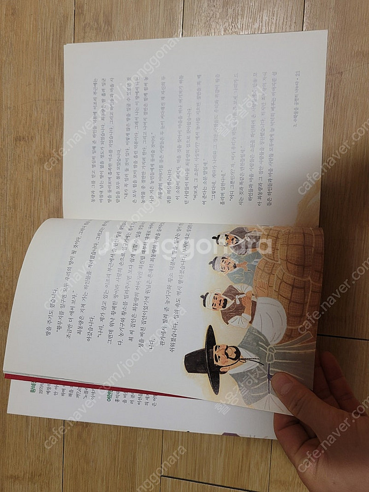 경주 최부잣집은 어떻게 베풀었을까/착불3000원--7