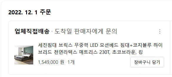 세진침대 브릭스 무중력 LED 모션베드 침대+하이브리드...--1