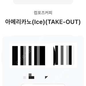 컴포즈커피 아메리카노(ice) TAKE OUT / 1,500원
