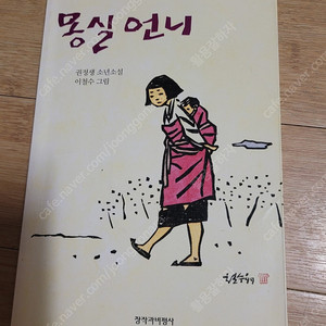 몽실언니/추천도서/착불2000원