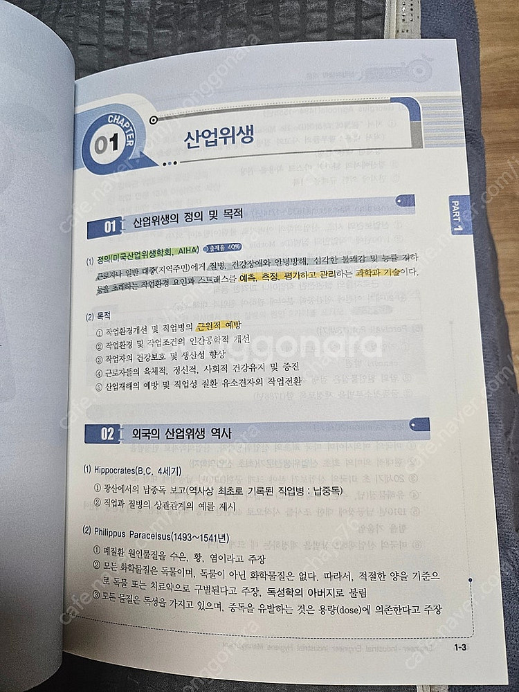 성안당 산업위생관리기사 필기실기 cu반값택포--1
