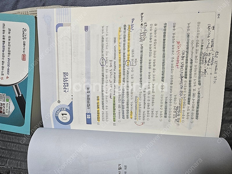 성안당 산업위생관리기사 필기실기 cu반값택포--3