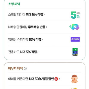 네이버 멤버십플러스 멤버 2분 구해요