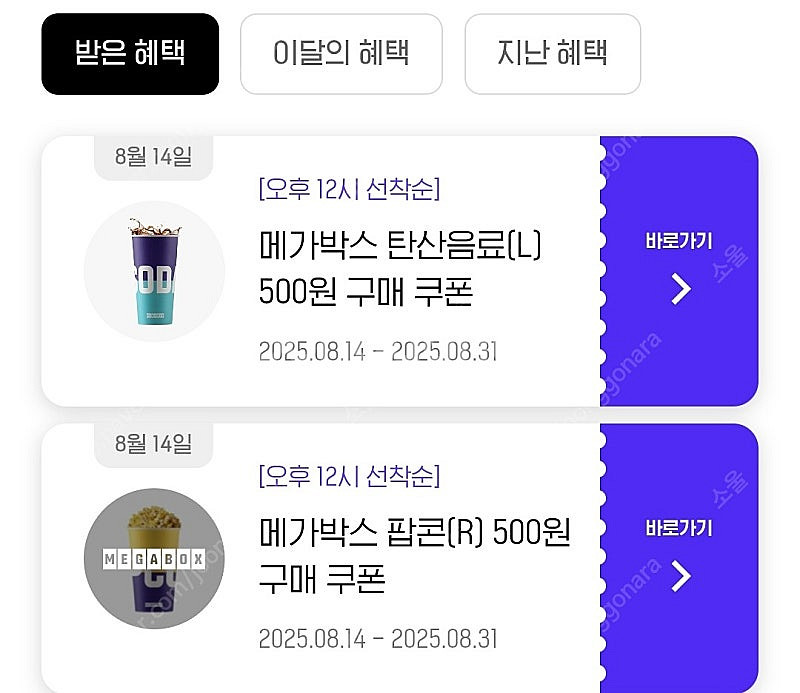 메가박스 팝콘 콜라 각각 500원 구매권 할인쿠폰--0