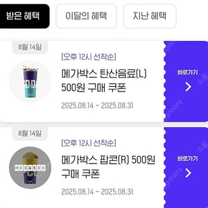 메가박스 팝콘 콜라 각각 500원 구매권 할인쿠폰