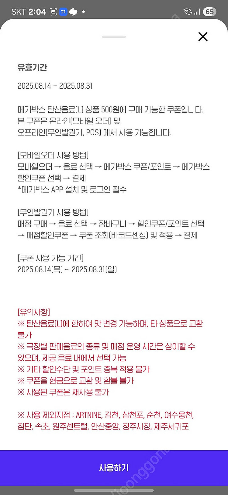 메가박스 팝콘 콜라 각각 500원 구매권 할인쿠폰--1