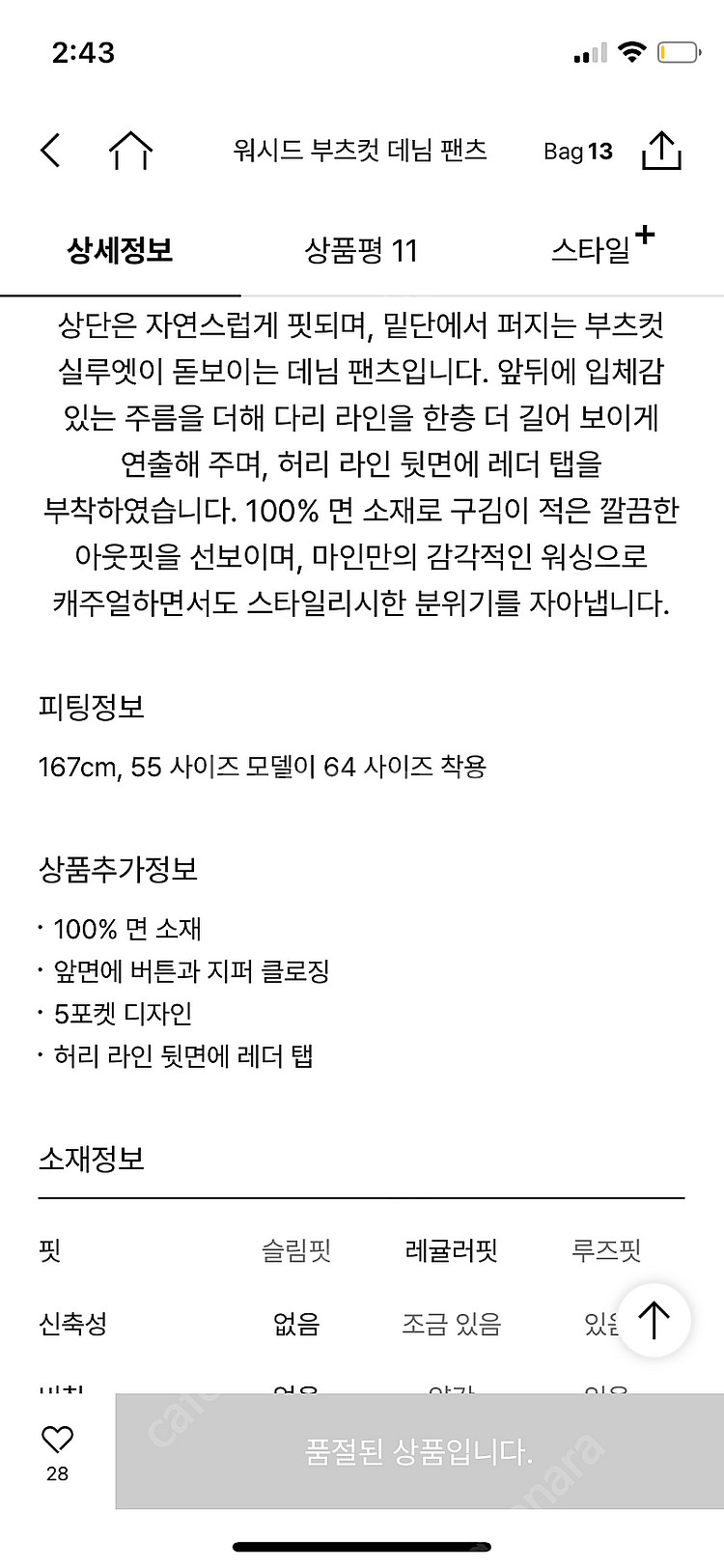 마인 24 워시드 부츠컷 데님 팬츠 44--3