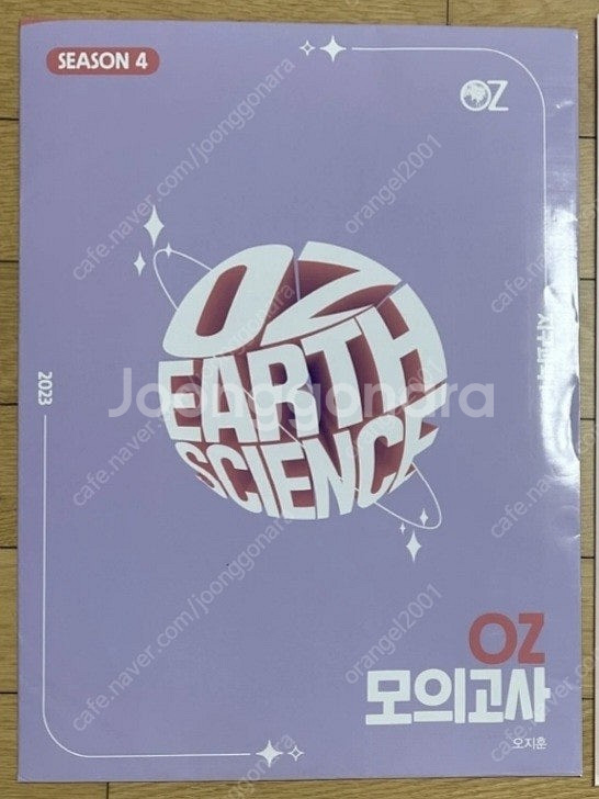 [대구] [새책 교재/모의고사]((2023수능대비))강...--9