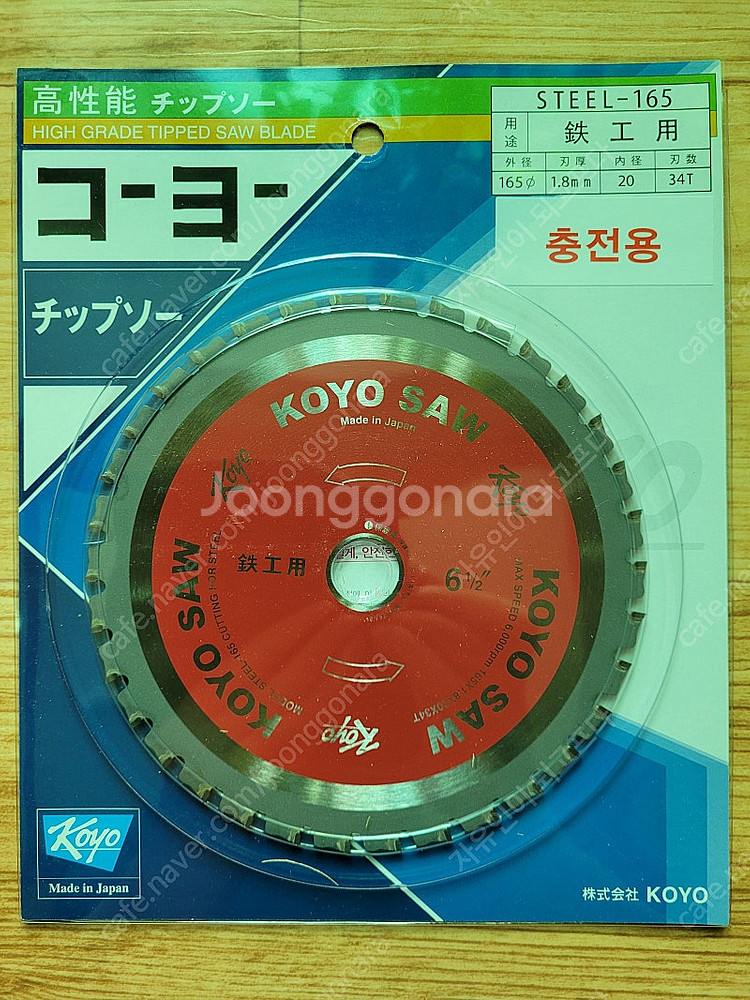 KOYO SAW 스틸용 톱날 판매합니다--0