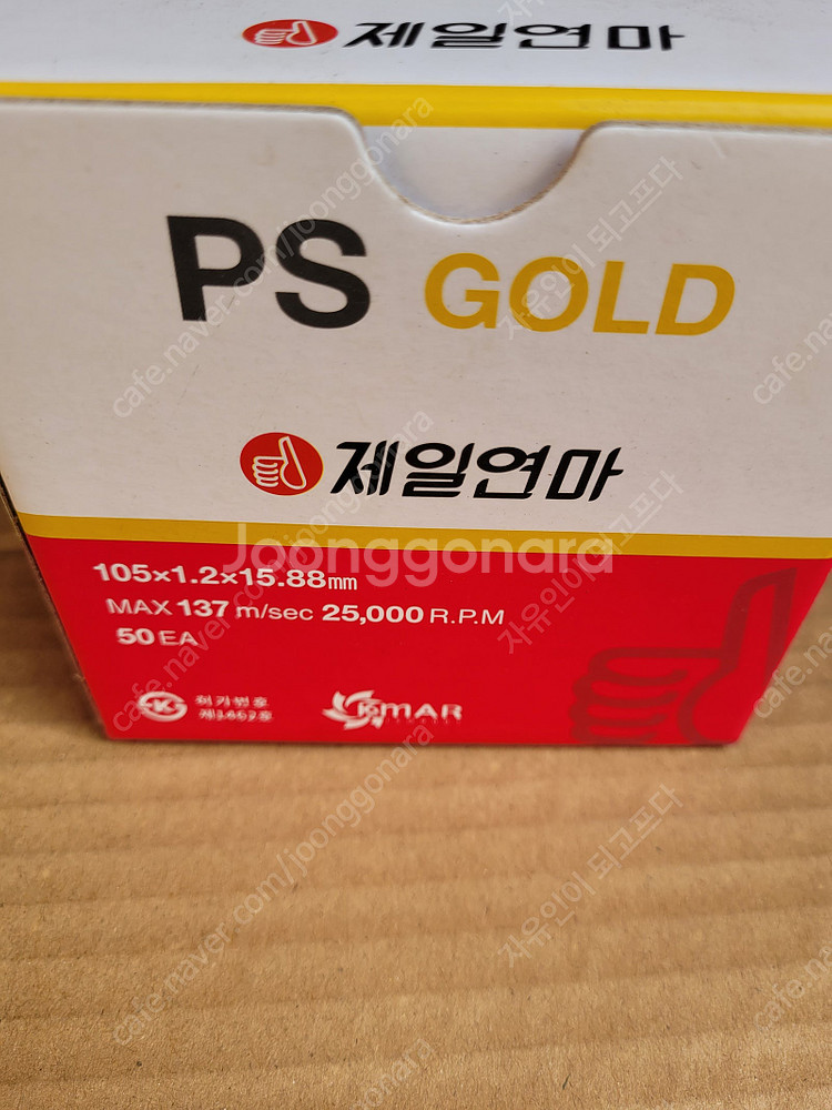 제일연마 절단석 판매합니다--9