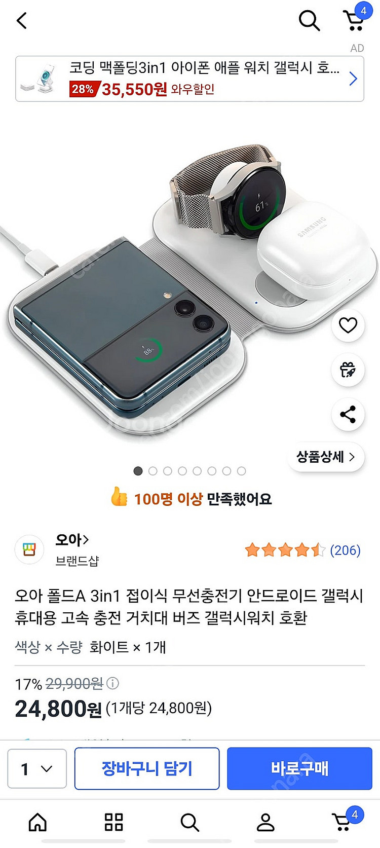 오아 폴드A 3in1 접이식 무선충전기 안드로이드 갤럭...--3