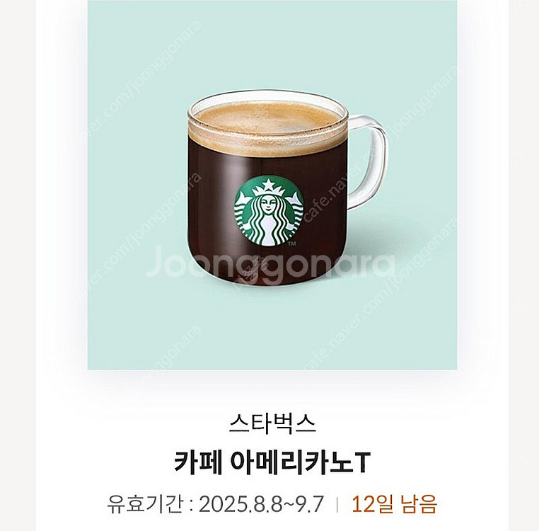 스타벅스 카페 아메리카노T 판매 9월 7일까지--0