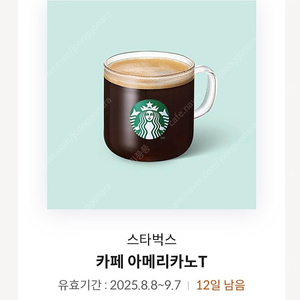 스타벅스 카페 아메리카노T 판매 9월 7일까지