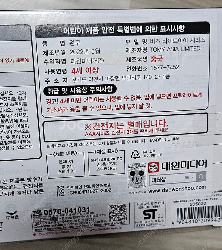 토이스토리 버즈라이트 이어 12인치 7개--4