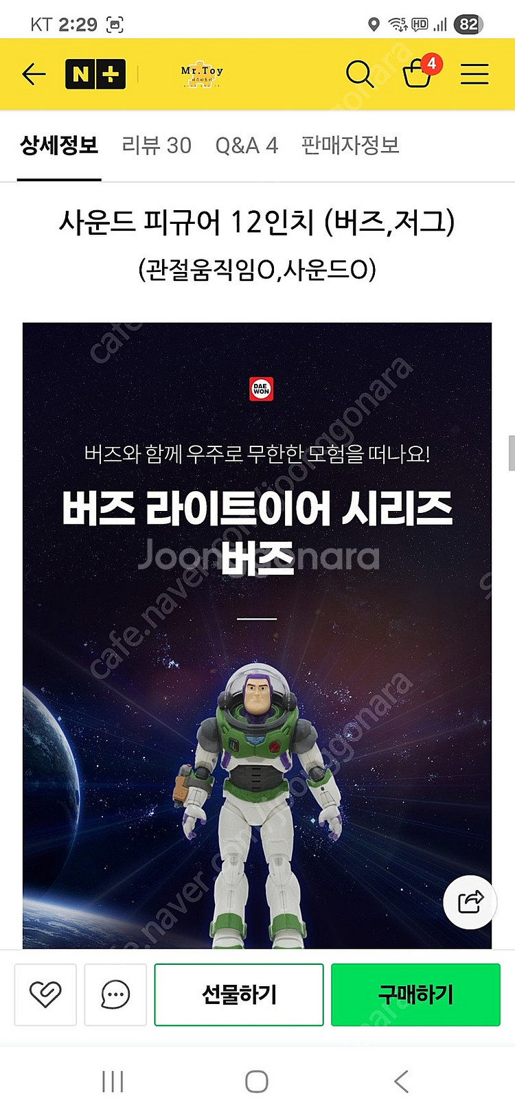 토이스토리 버즈라이트 이어 12인치 7개--0