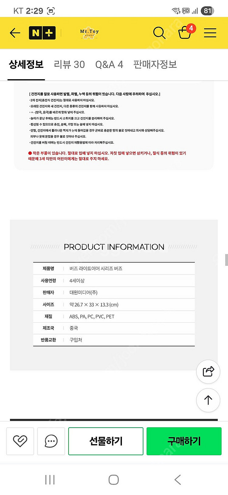 토이스토리 버즈라이트 이어 12인치 7개--8