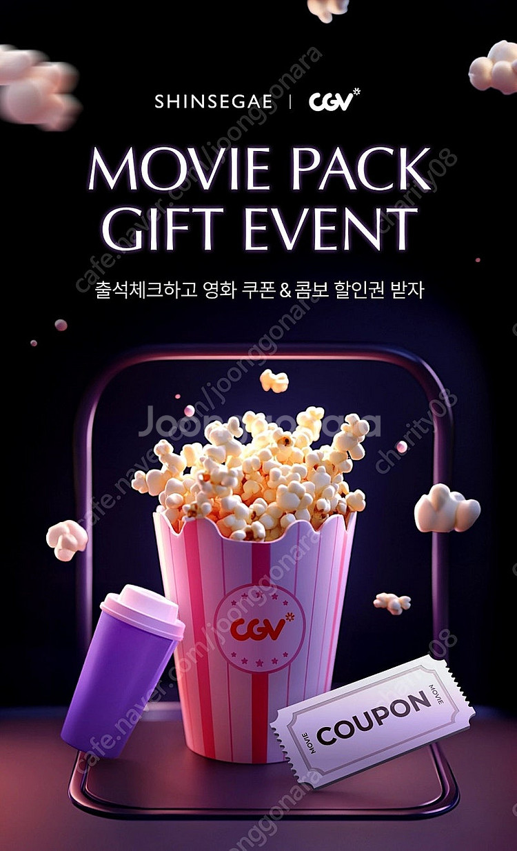 신세계 CGV 2D영화 1+1/콤보50%할인 쿠폰--0