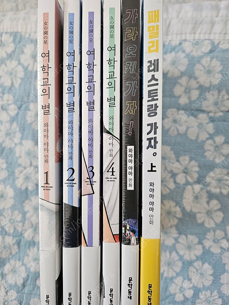 만화책 여학교의 별 팝니다.