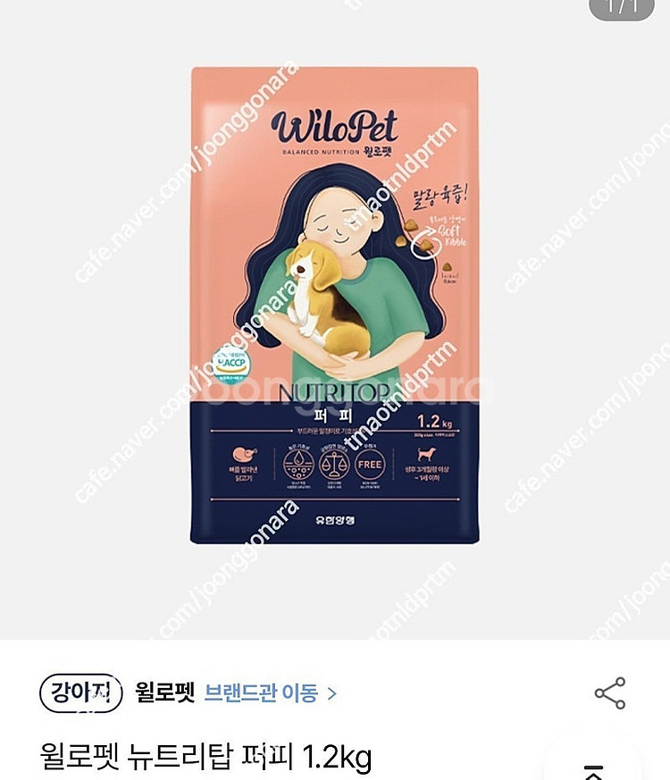 월로펫 퍼피사료 1.2키로 미개봉--0