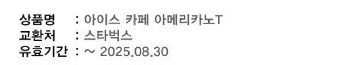 스타벅스 아메리카노 기프티콘--0
