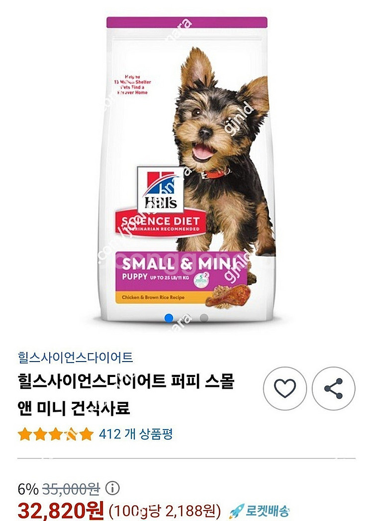 힐스 강아지 퍼피사료 1.5키로--0