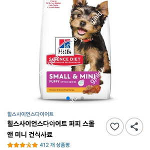 힐스 강아지 퍼피사료 1.5키로