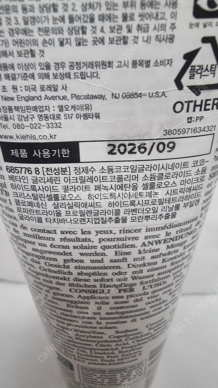 미개봉)키엘 울트라 페이셜 클렌저 150ml+데일리클렌...--9