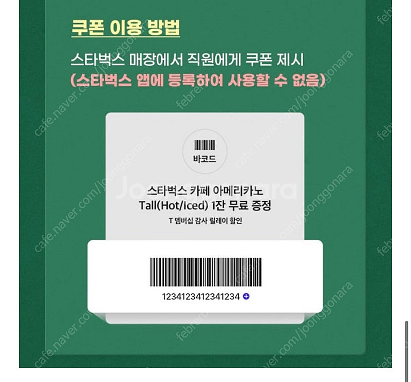 스타벅스 아메리카노 톨 사이즈 (메뉴변경불가) 2잔 일...--0