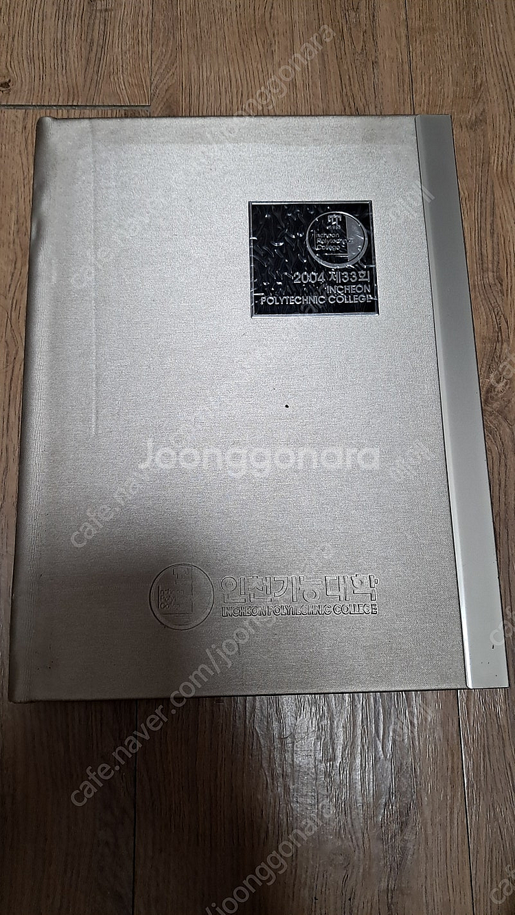 2004년 33회 인천기능대학 졸업앨범 7만원--0
