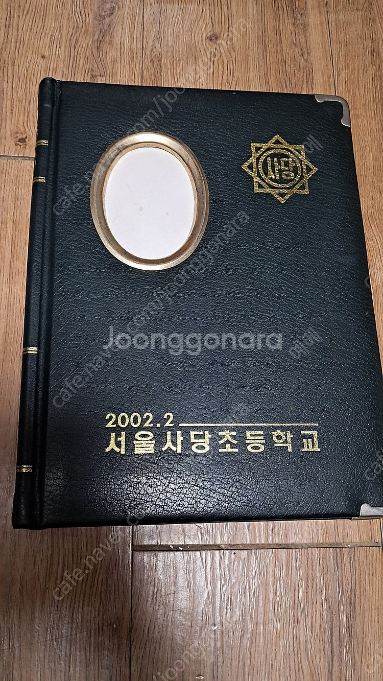 서울 사당초등학교 졸업앨범 각 5만원--0