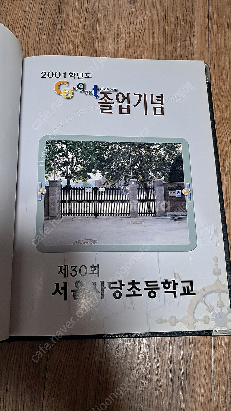 서울 사당초등학교 졸업앨범 각 5만원--1